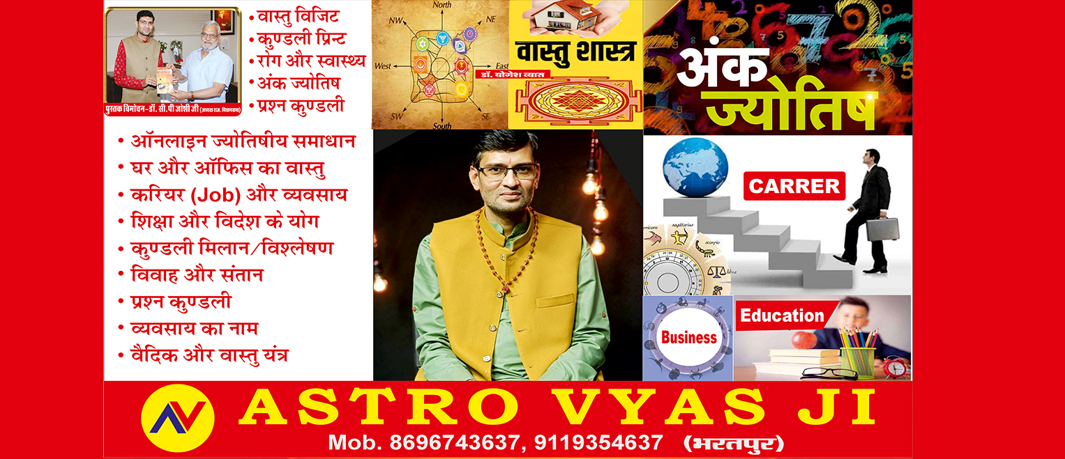 Best Astrologer in Jaipur, Jyotish, Vastu, Jyotish and Vastu consultant
